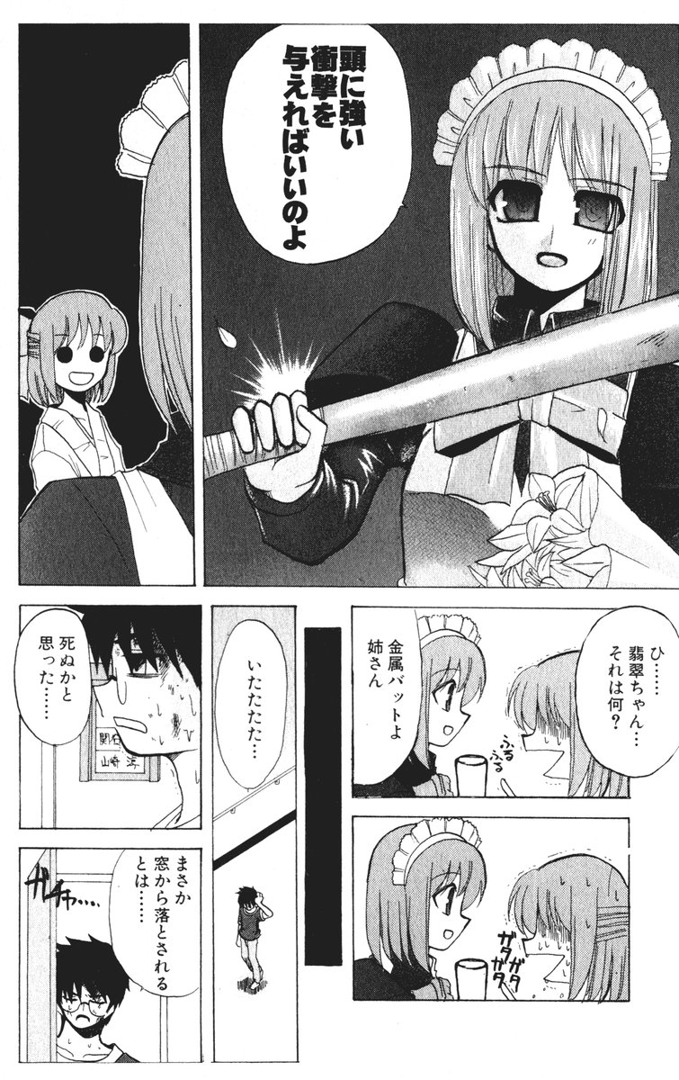 (ToHeartSai 2) [Inochi no Furusato (Tapo)] DEAD END Vol.02 (Tsukihime, Fate/stay night) 14