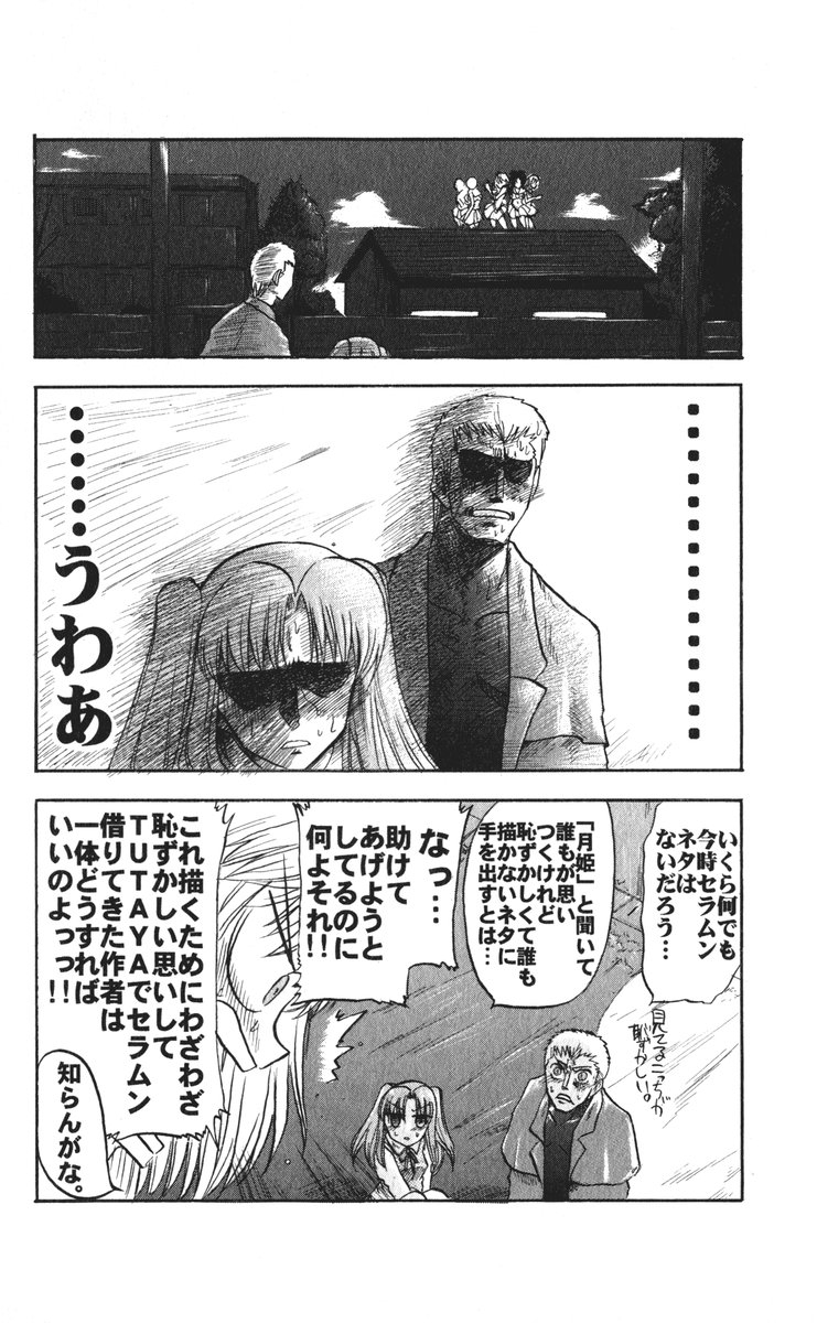 (ToHeartSai 2) [Inochi no Furusato (Tapo)] DEAD END Vol.02 (Tsukihime, Fate/stay night) 172