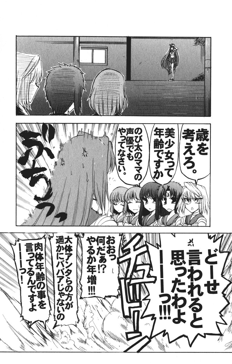 (ToHeartSai 2) [Inochi no Furusato (Tapo)] DEAD END Vol.02 (Tsukihime, Fate/stay night) 182