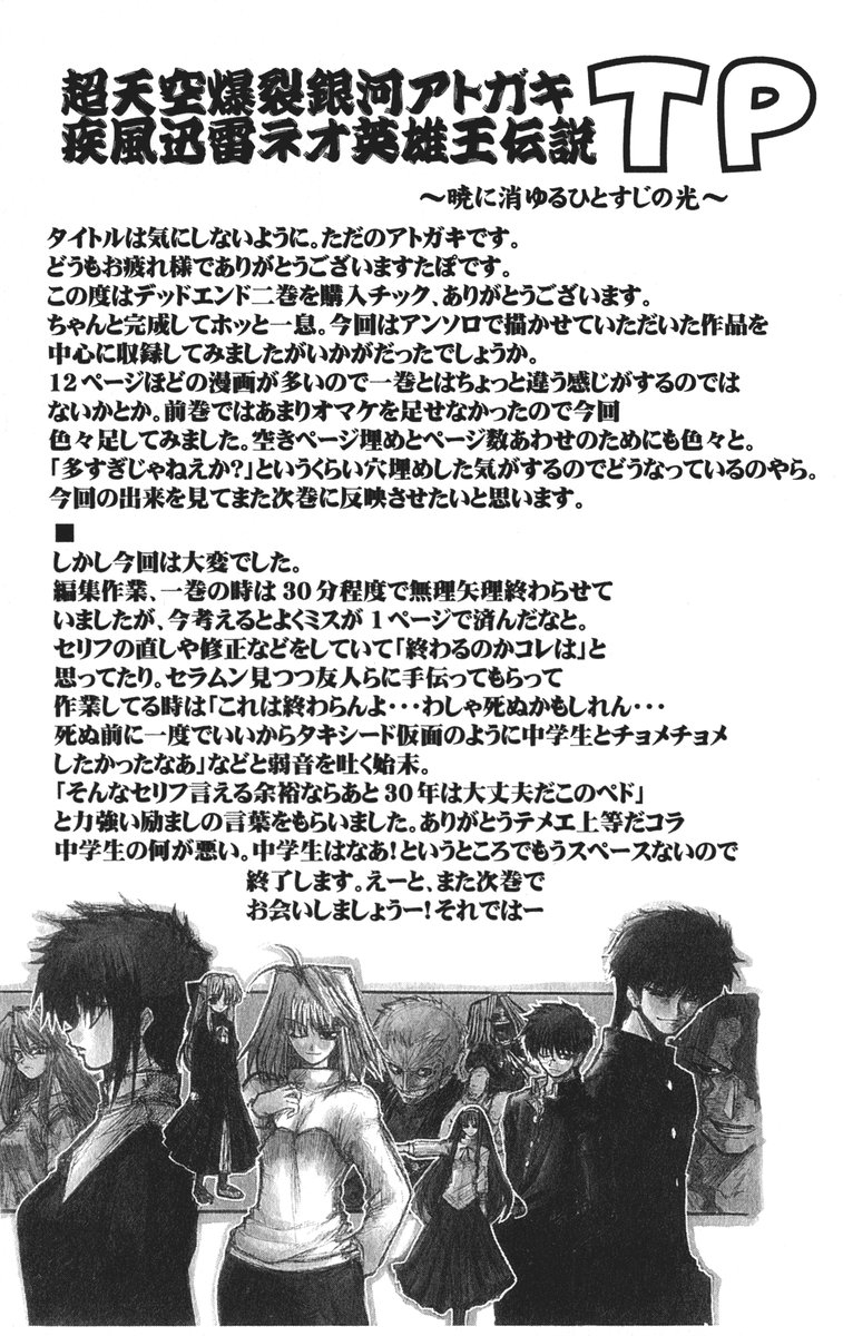 (ToHeartSai 2) [Inochi no Furusato (Tapo)] DEAD END Vol.02 (Tsukihime, Fate/stay night) 184