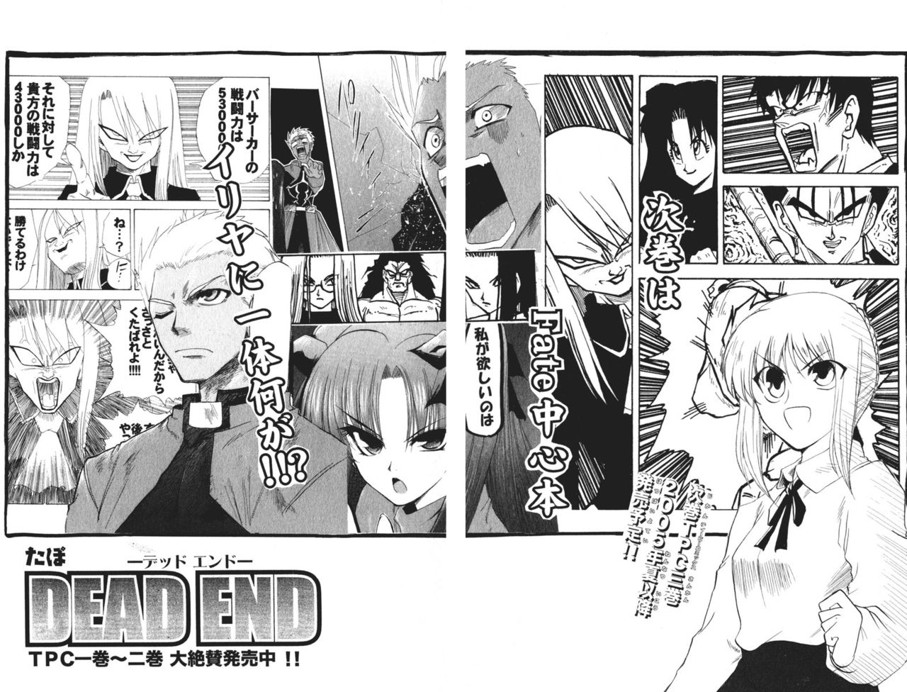 (ToHeartSai 2) [Inochi no Furusato (Tapo)] DEAD END Vol.02 (Tsukihime, Fate/stay night) 188