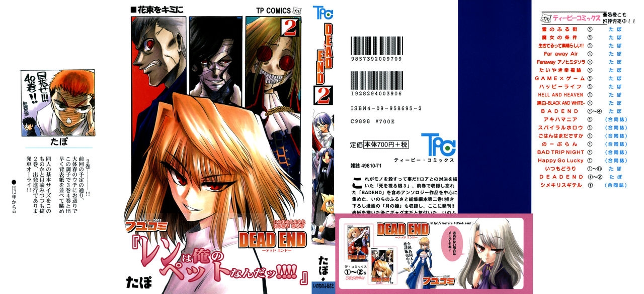 (ToHeartSai 2) [Inochi no Furusato (Tapo)] DEAD END Vol.02 (Tsukihime, Fate/stay night) 1
