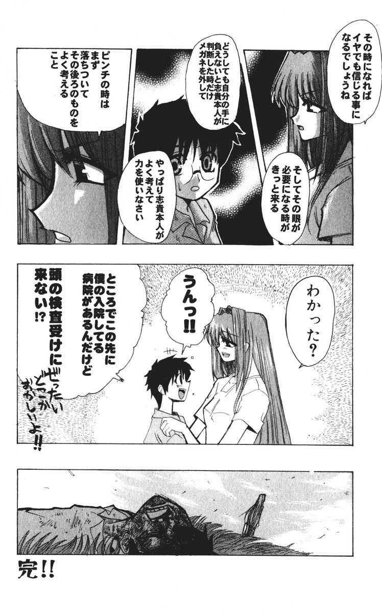 (ToHeartSai 2) [Inochi no Furusato (Tapo)] DEAD END Vol.02 (Tsukihime, Fate/stay night) 28