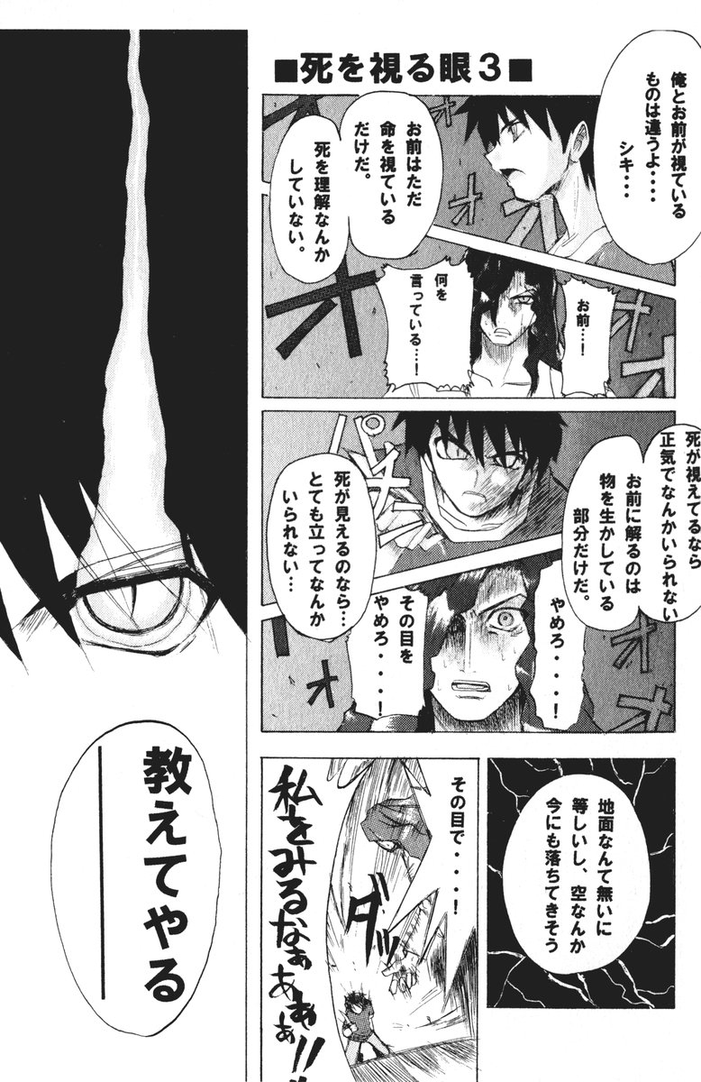 (ToHeartSai 2) [Inochi no Furusato (Tapo)] DEAD END Vol.02 (Tsukihime, Fate/stay night) 33