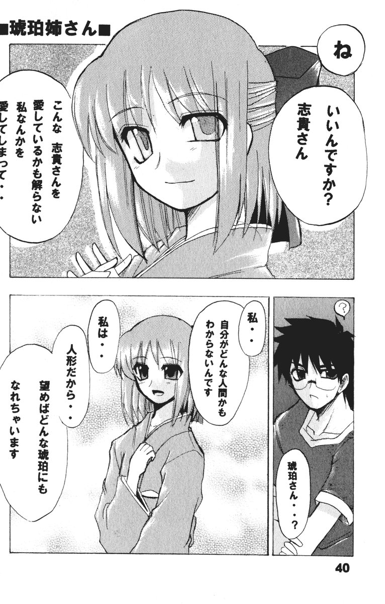 (ToHeartSai 2) [Inochi no Furusato (Tapo)] DEAD END Vol.02 (Tsukihime, Fate/stay night) 42