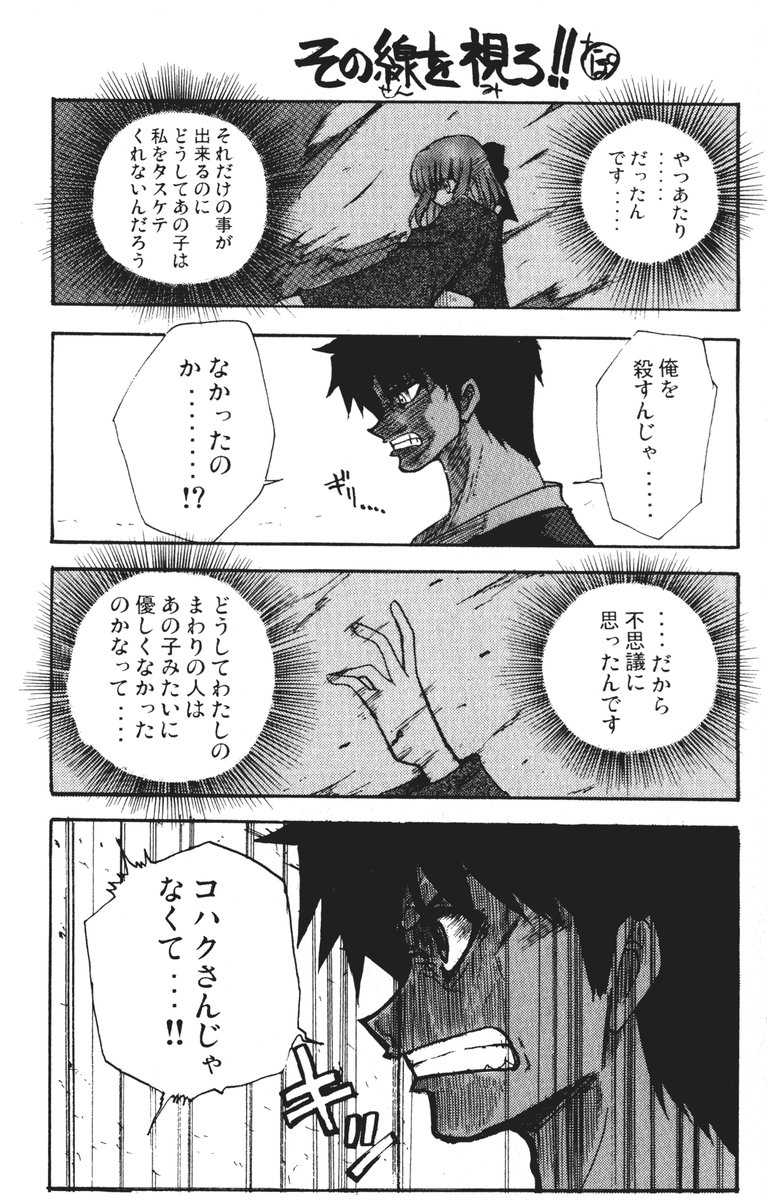 (ToHeartSai 2) [Inochi no Furusato (Tapo)] DEAD END Vol.02 (Tsukihime, Fate/stay night) 51