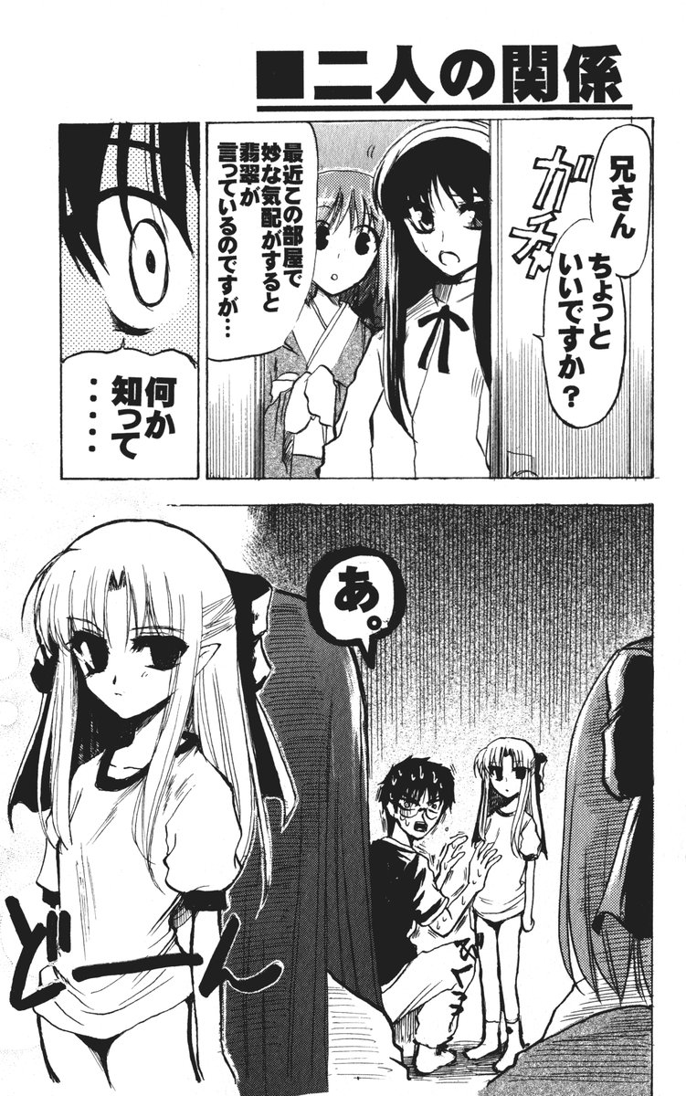 (ToHeartSai 2) [Inochi no Furusato (Tapo)] DEAD END Vol.02 (Tsukihime, Fate/stay night) 65