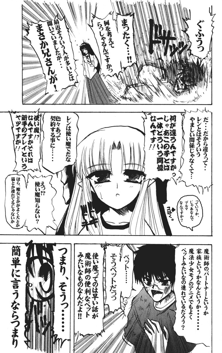 (ToHeartSai 2) [Inochi no Furusato (Tapo)] DEAD END Vol.02 (Tsukihime, Fate/stay night) 67