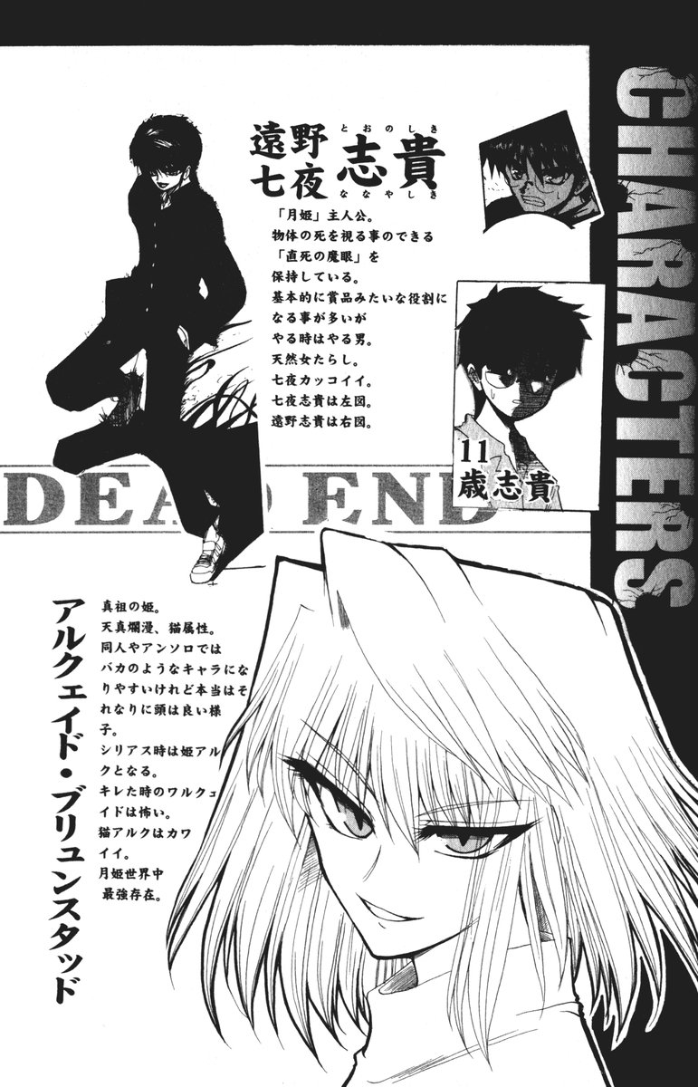 (ToHeartSai 2) [Inochi no Furusato (Tapo)] DEAD END Vol.02 (Tsukihime, Fate/stay night) 6