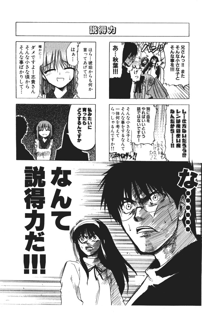 (ToHeartSai 2) [Inochi no Furusato (Tapo)] DEAD END Vol.02 (Tsukihime, Fate/stay night) 71