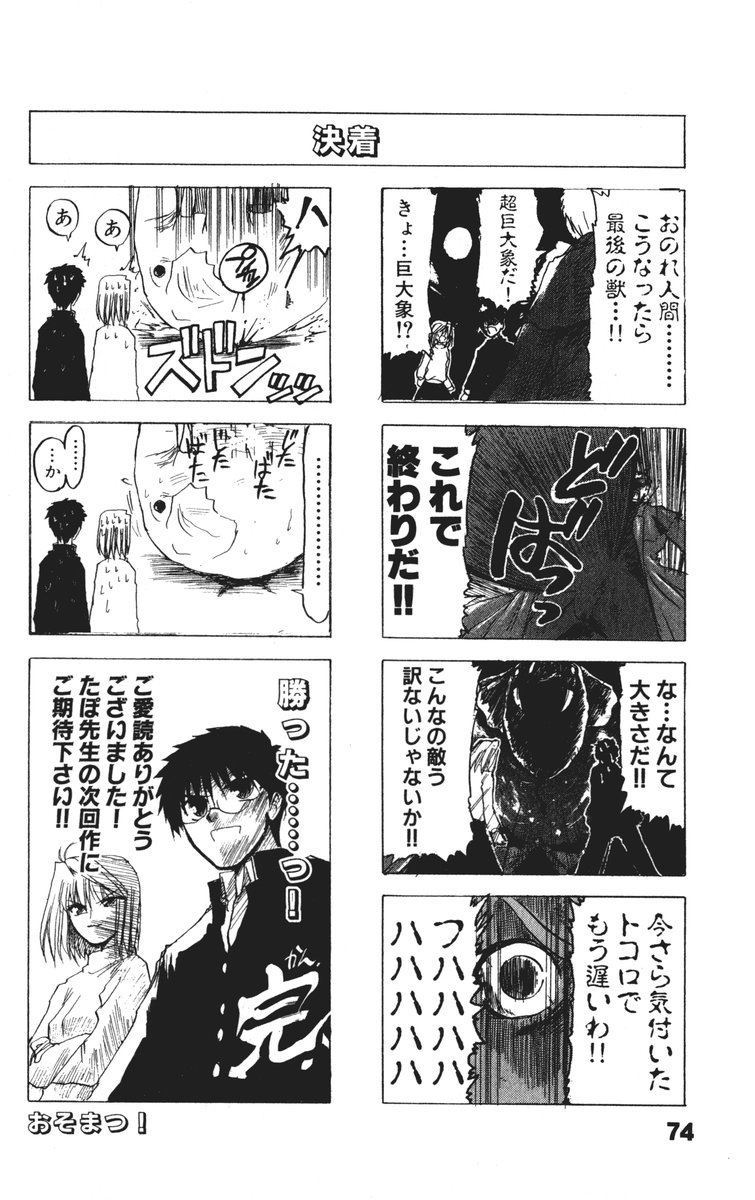 (ToHeartSai 2) [Inochi no Furusato (Tapo)] DEAD END Vol.02 (Tsukihime, Fate/stay night) 76