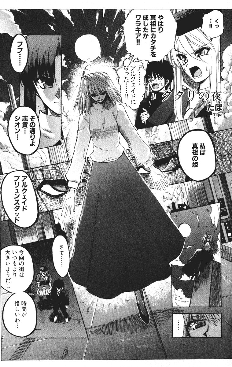 (ToHeartSai 2) [Inochi no Furusato (Tapo)] DEAD END Vol.02 (Tsukihime, Fate/stay night) 77