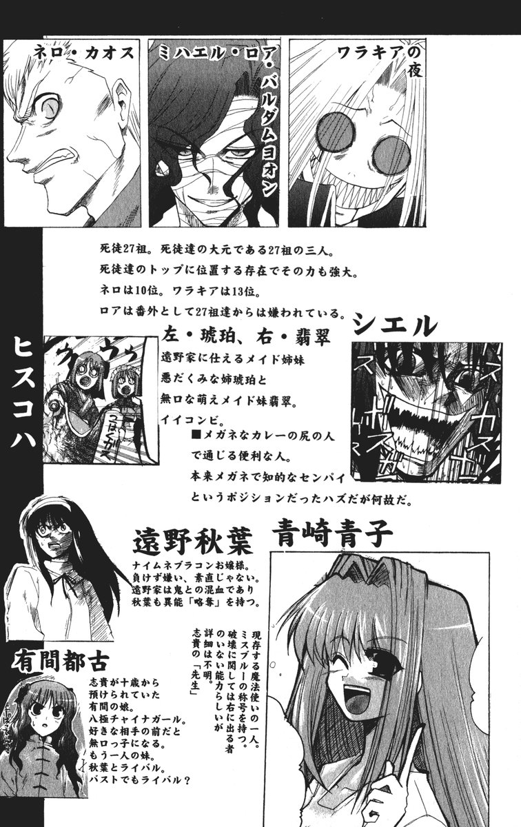 (ToHeartSai 2) [Inochi no Furusato (Tapo)] DEAD END Vol.02 (Tsukihime, Fate/stay night) 7