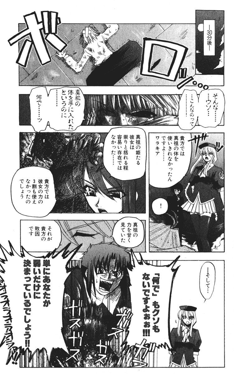 (ToHeartSai 2) [Inochi no Furusato (Tapo)] DEAD END Vol.02 (Tsukihime, Fate/stay night) 79