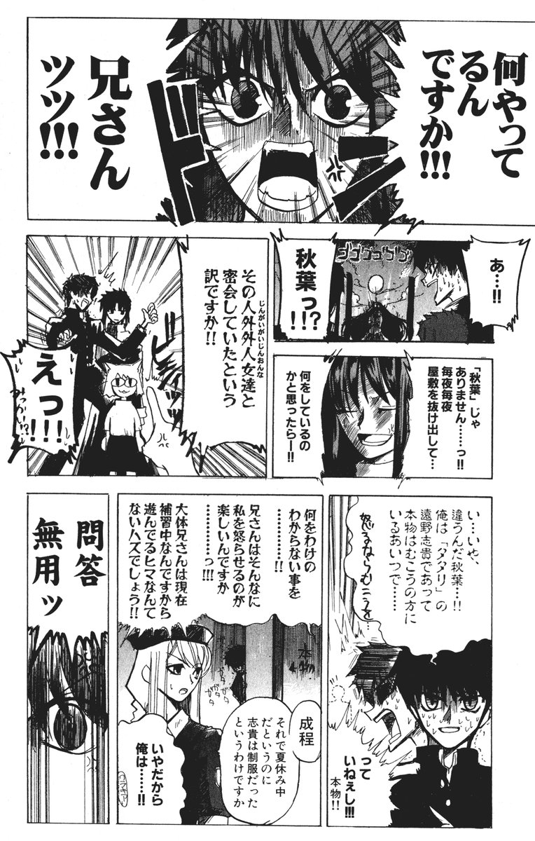 (ToHeartSai 2) [Inochi no Furusato (Tapo)] DEAD END Vol.02 (Tsukihime, Fate/stay night) 86