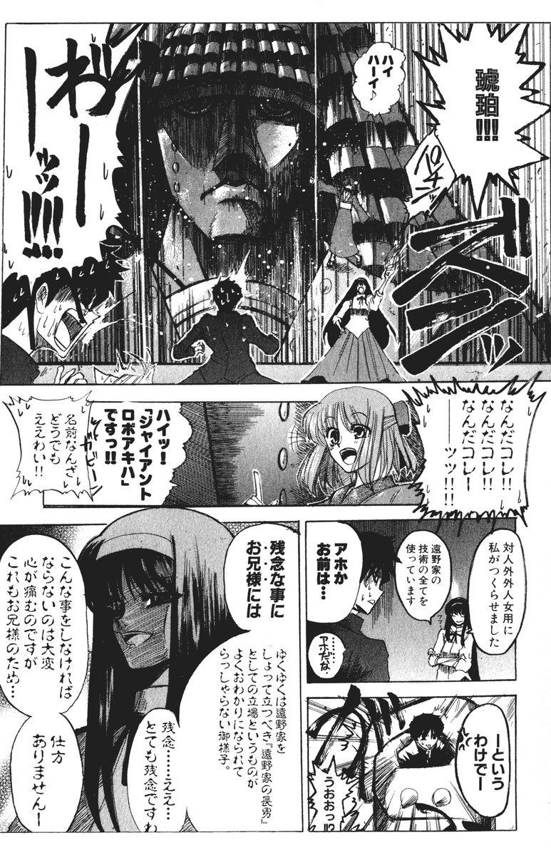 (ToHeartSai 2) [Inochi no Furusato (Tapo)] DEAD END Vol.02 (Tsukihime, Fate/stay night) 87