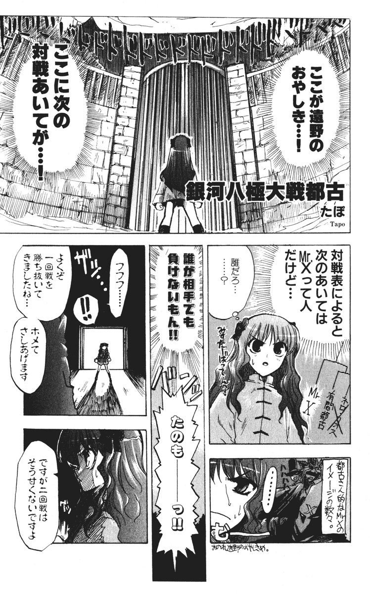 (ToHeartSai 2) [Inochi no Furusato (Tapo)] DEAD END Vol.02 (Tsukihime, Fate/stay night) 91