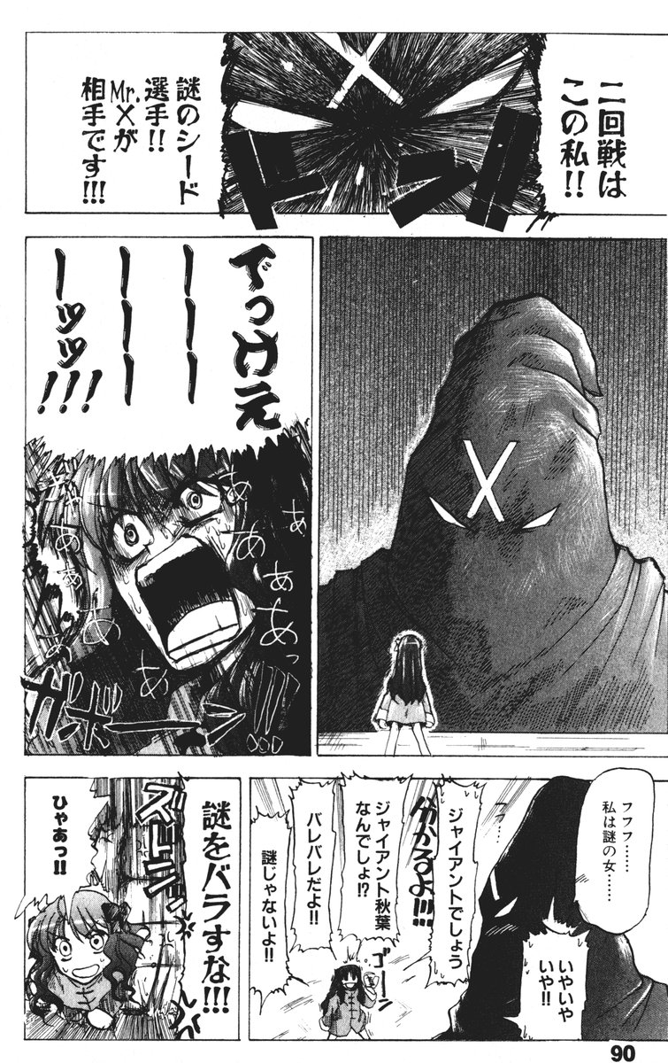 (ToHeartSai 2) [Inochi no Furusato (Tapo)] DEAD END Vol.02 (Tsukihime, Fate/stay night) 92