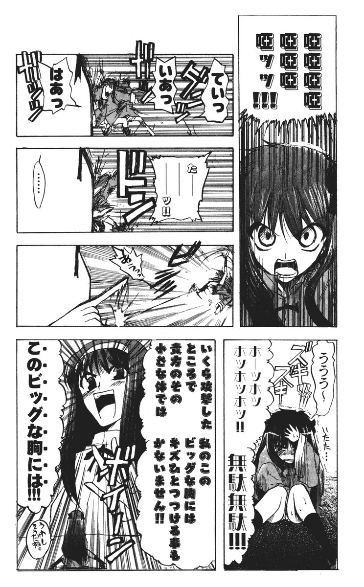 (ToHeartSai 2) [Inochi no Furusato (Tapo)] DEAD END Vol.02 (Tsukihime, Fate/stay night) 94