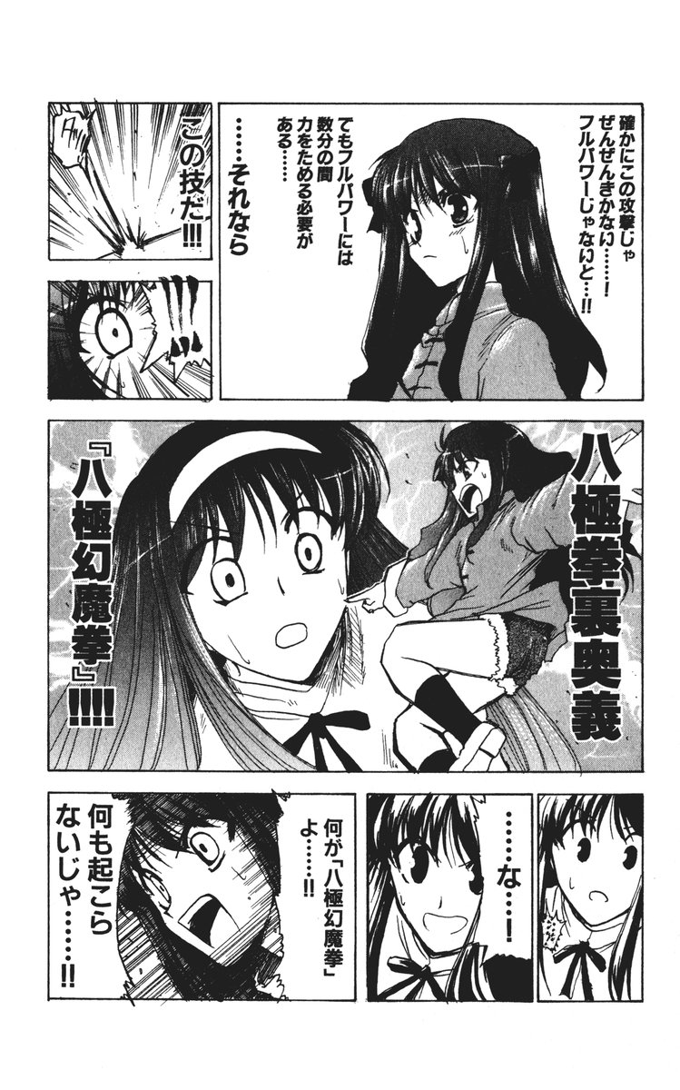 (ToHeartSai 2) [Inochi no Furusato (Tapo)] DEAD END Vol.02 (Tsukihime, Fate/stay night) 95