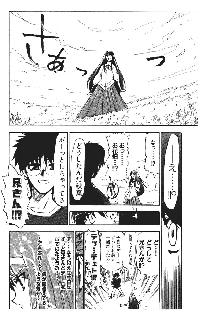 (ToHeartSai 2) [Inochi no Furusato (Tapo)] DEAD END Vol.02 (Tsukihime, Fate/stay night) 96