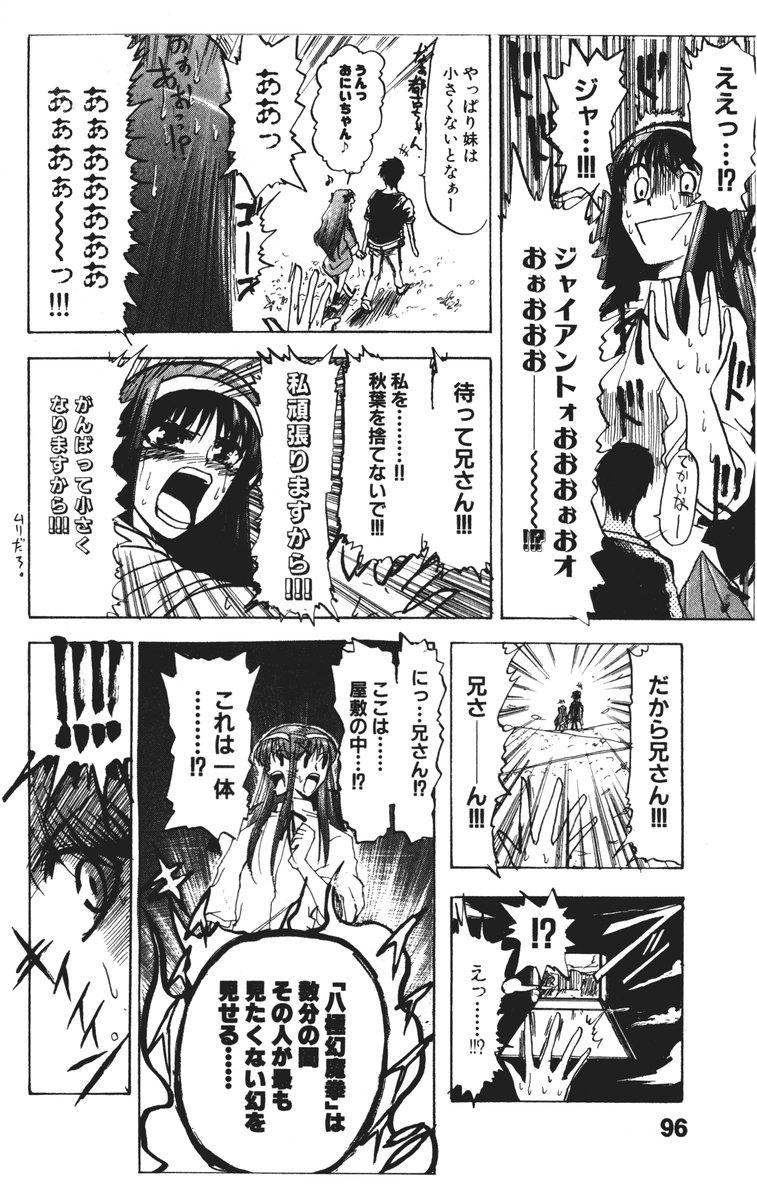(ToHeartSai 2) [Inochi no Furusato (Tapo)] DEAD END Vol.02 (Tsukihime, Fate/stay night) 98