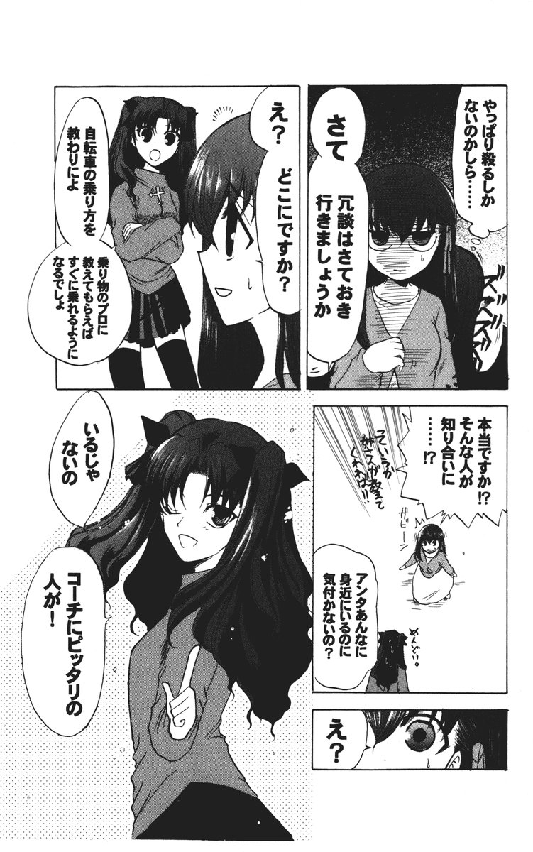 (C69) [Inochi no Furusato (Tapo)] DEAD END Vol.03 (Tsukihime, Fate/stay night) 141