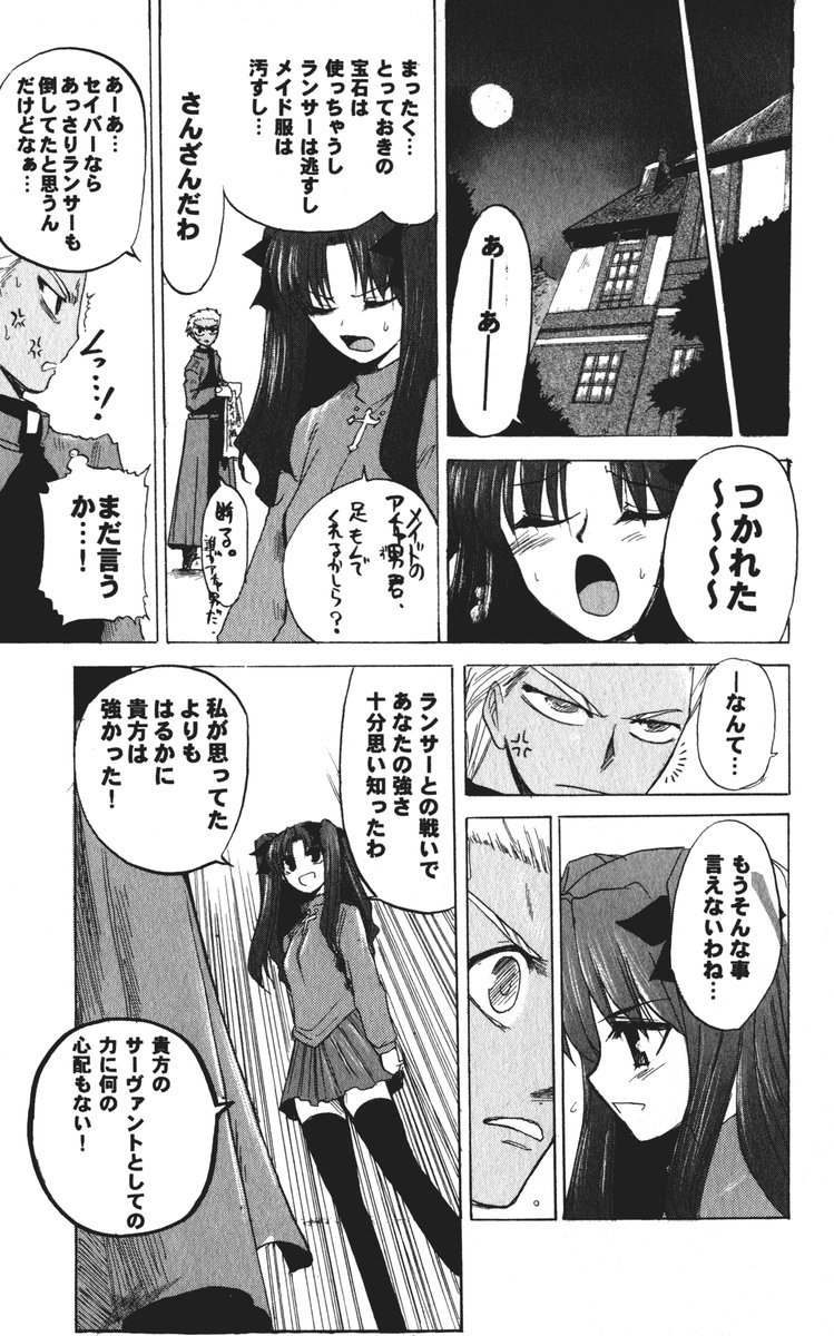 (C69) [Inochi no Furusato (Tapo)] DEAD END Vol.03 (Tsukihime, Fate/stay night) 16