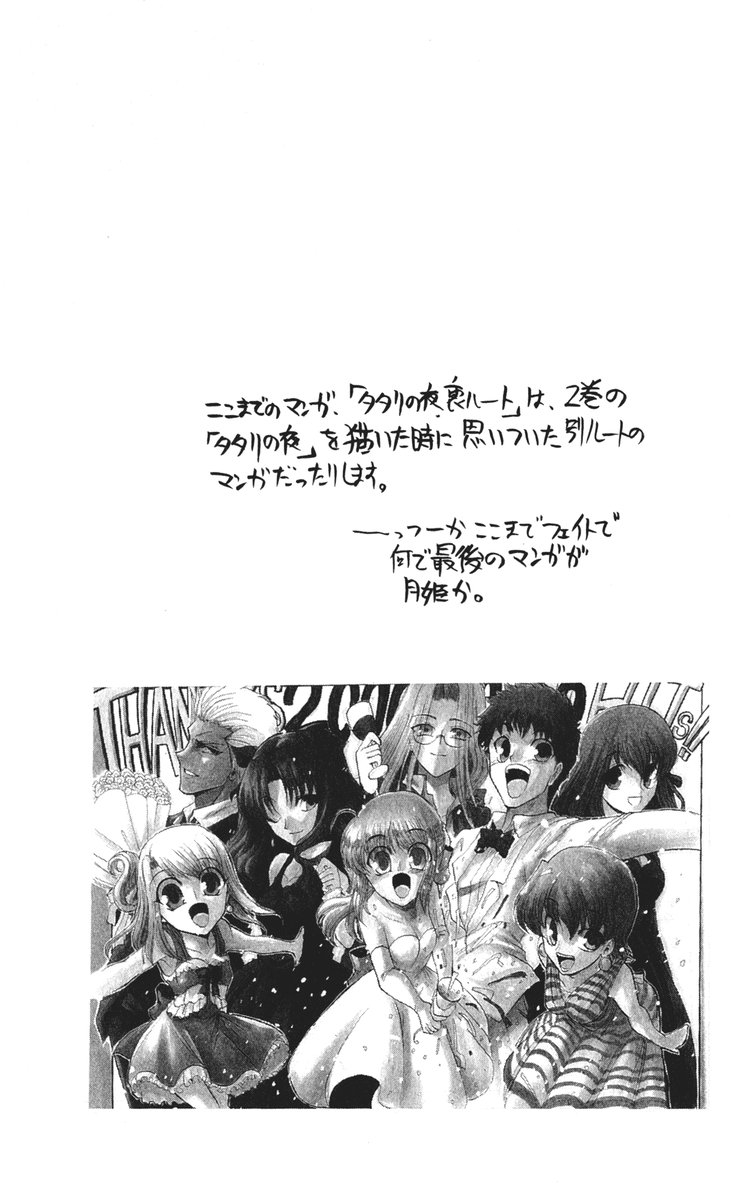 (C69) [Inochi no Furusato (Tapo)] DEAD END Vol.03 (Tsukihime, Fate/stay night) 190