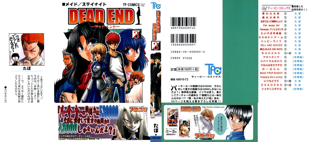 (C69) [Inochi no Furusato (Tapo)] DEAD END Vol.03 (Tsukihime, Fate/stay night) 1