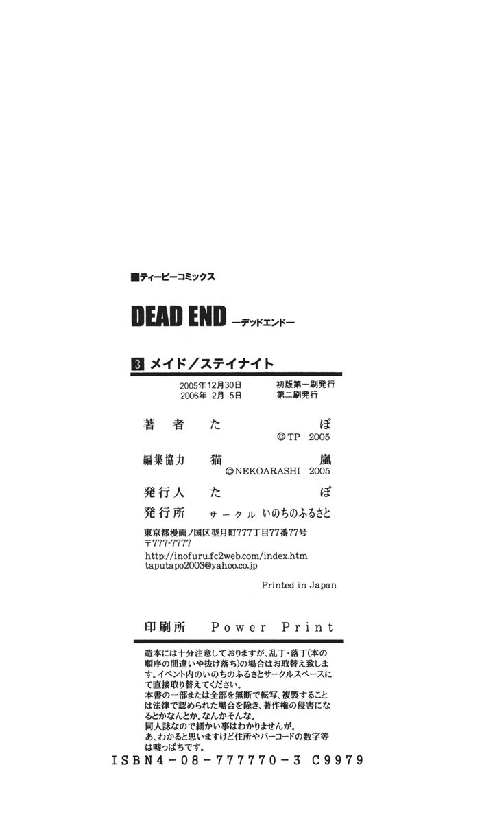 (C69) [Inochi no Furusato (Tapo)] DEAD END Vol.03 (Tsukihime, Fate/stay night) 206