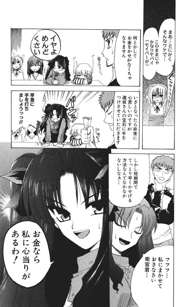 (C69) [Inochi no Furusato (Tapo)] DEAD END Vol.03 (Tsukihime, Fate/stay night) 24