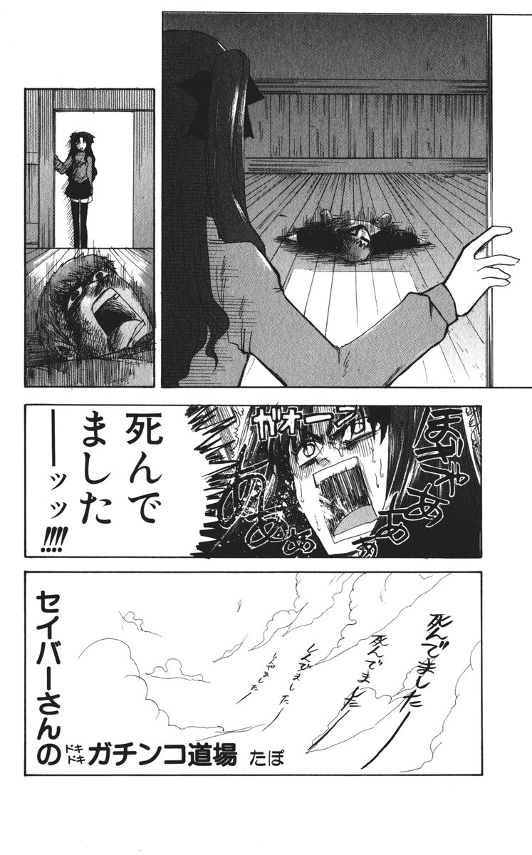 (C69) [Inochi no Furusato (Tapo)] DEAD END Vol.03 (Tsukihime, Fate/stay night) 32
