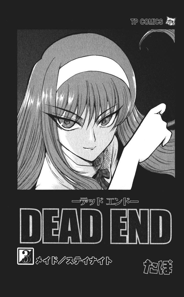 (C69) [Inochi no Furusato (Tapo)] DEAD END Vol.03 (Tsukihime, Fate/stay night) 5