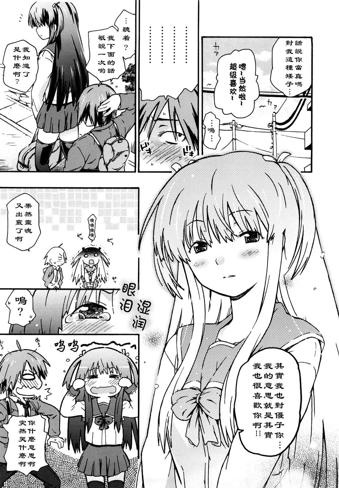 [China] Tennen | 天然呆妹 (Imouto wa Doujin Shoujo Cosplay-kei) [Chinese] [黑条汉化] 2