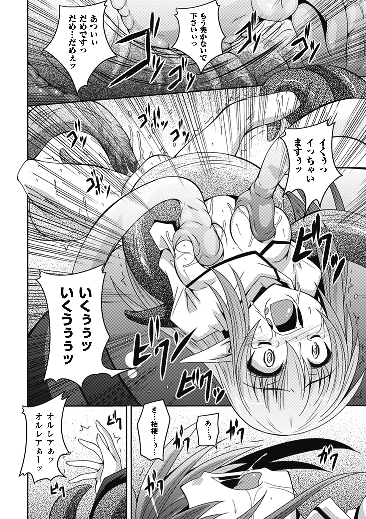 [Anthology] Megami Crisis 6 [Digital] 106