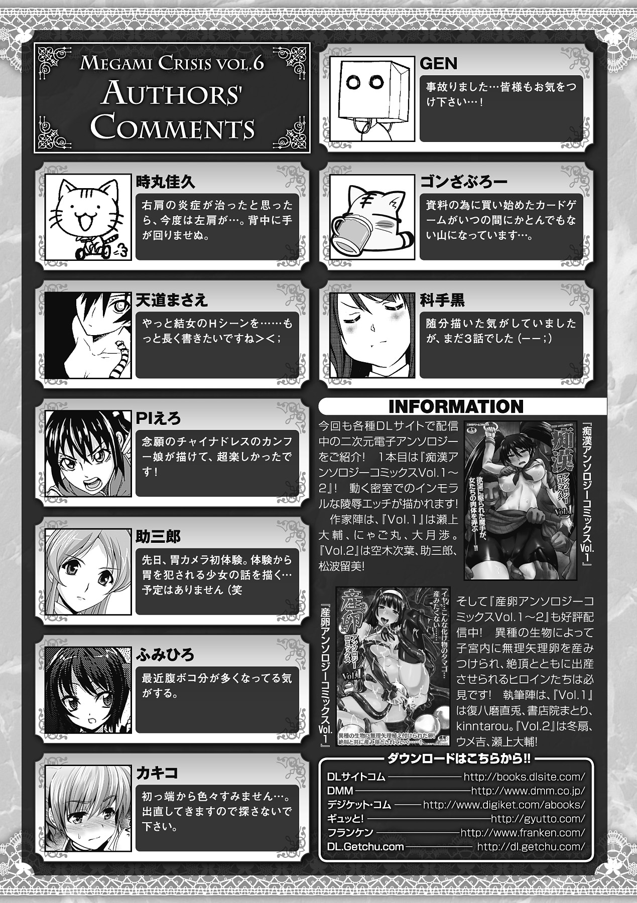 [Anthology] Megami Crisis 6 [Digital] 183
