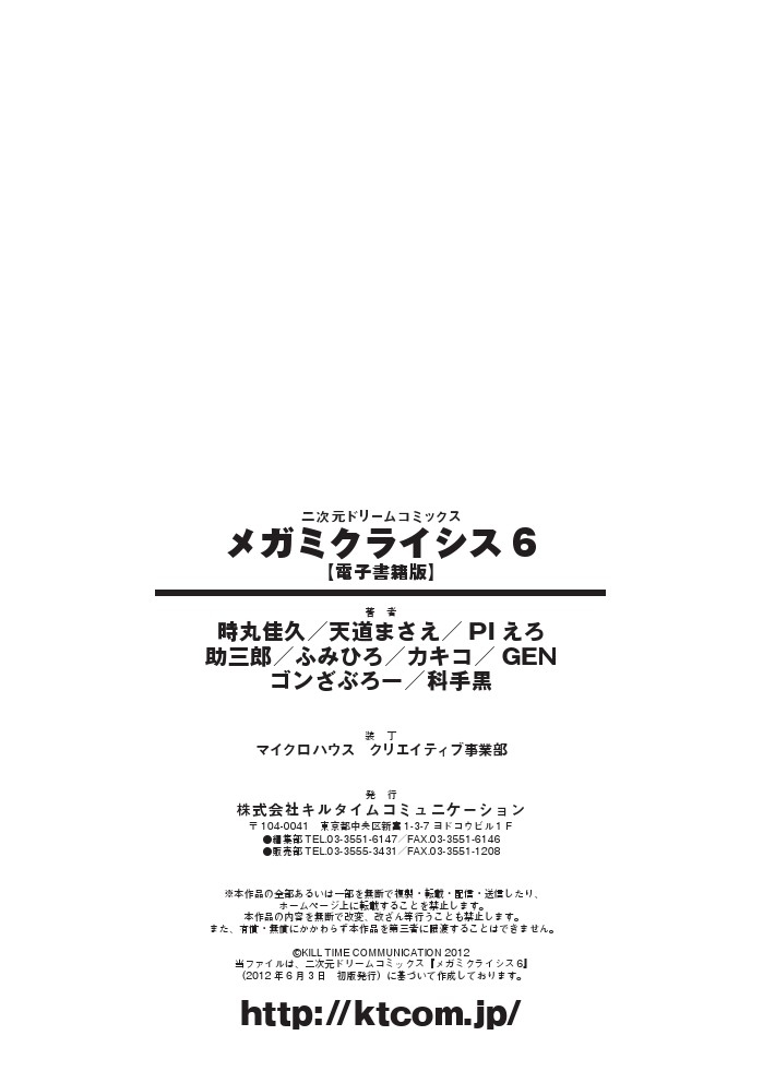 [Anthology] Megami Crisis 6 [Digital] 186