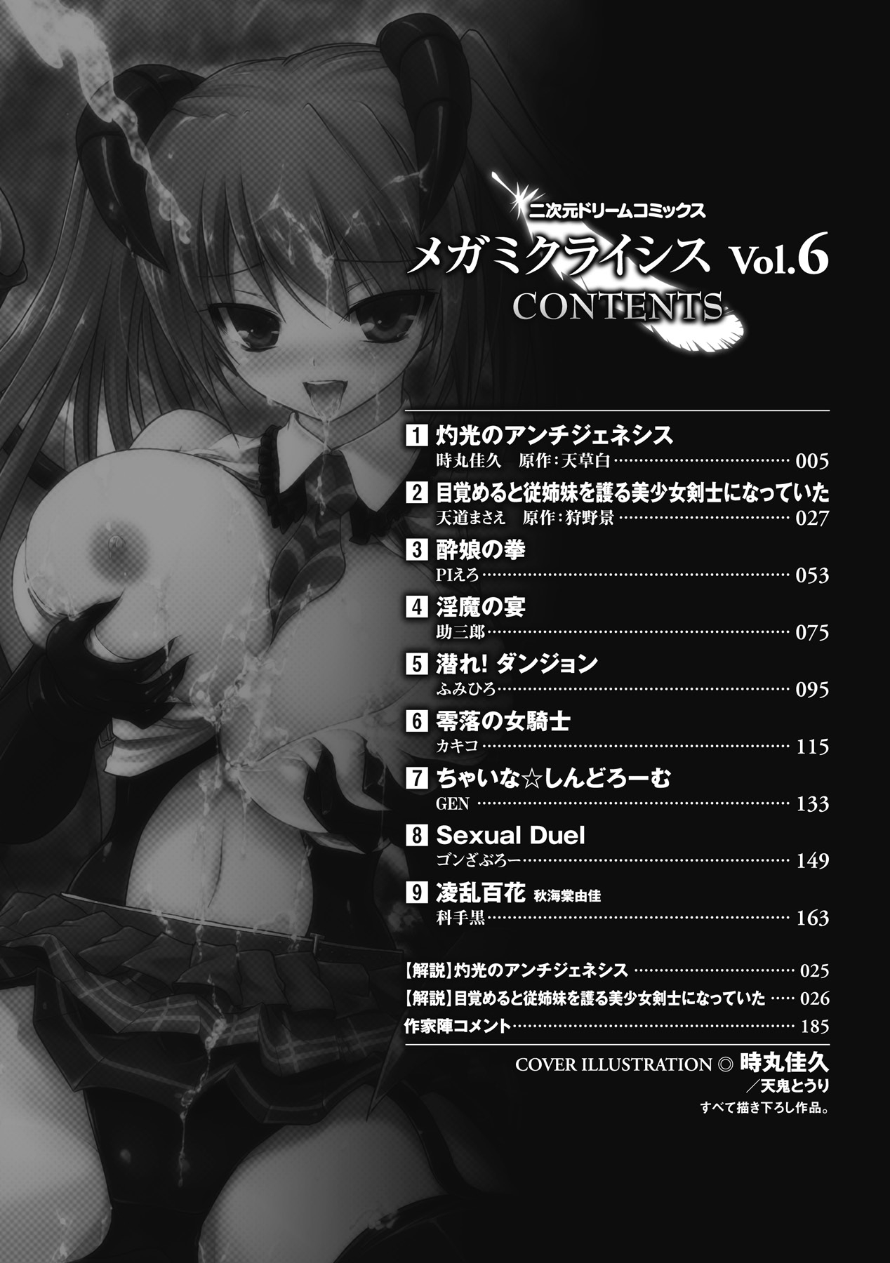 [Anthology] Megami Crisis 6 [Digital] 2