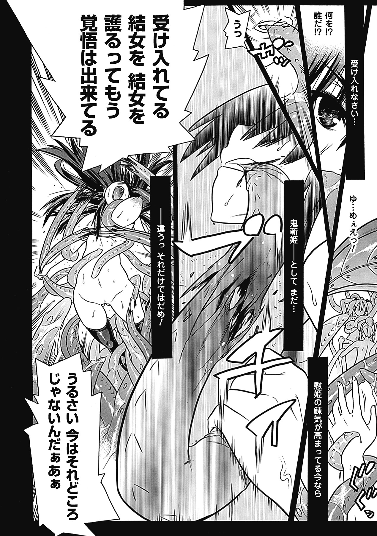 [Anthology] Megami Crisis 6 [Digital] 36