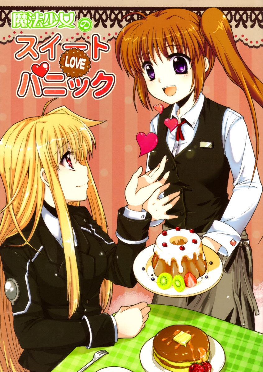 (C79) [Mekimeki Oukoku (Tsunpun, Keishou)] Mahou Shoujo no Sweet Love Panic (Mahou Shoujo Lyrical Nanoha) [English] {NanoFate} 0