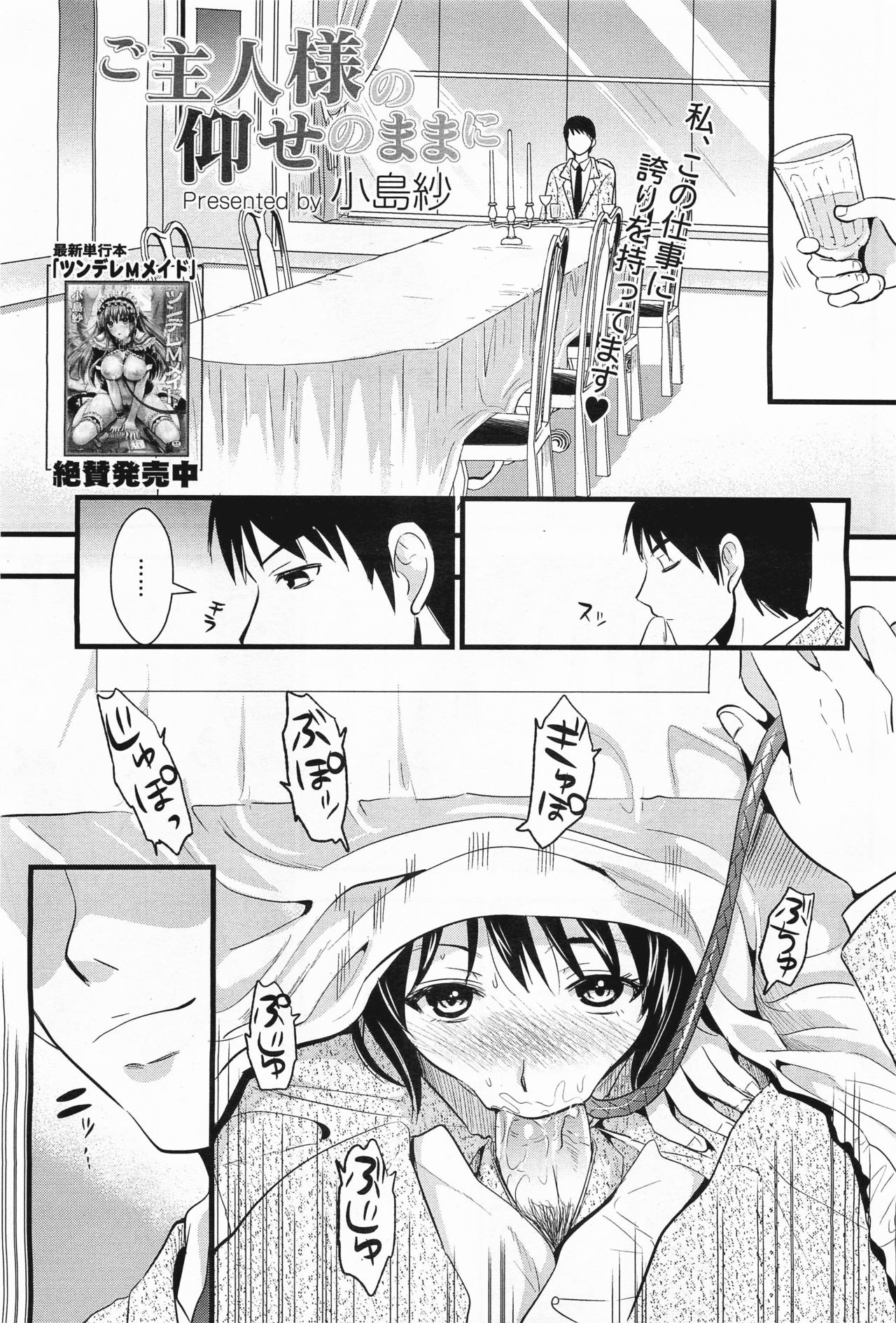 [Kojima Saya] Goshuujin-sama no Oose no Mamani (COMIC Megamilk Vol.15 2011-09) [English] [CGRascal] 2