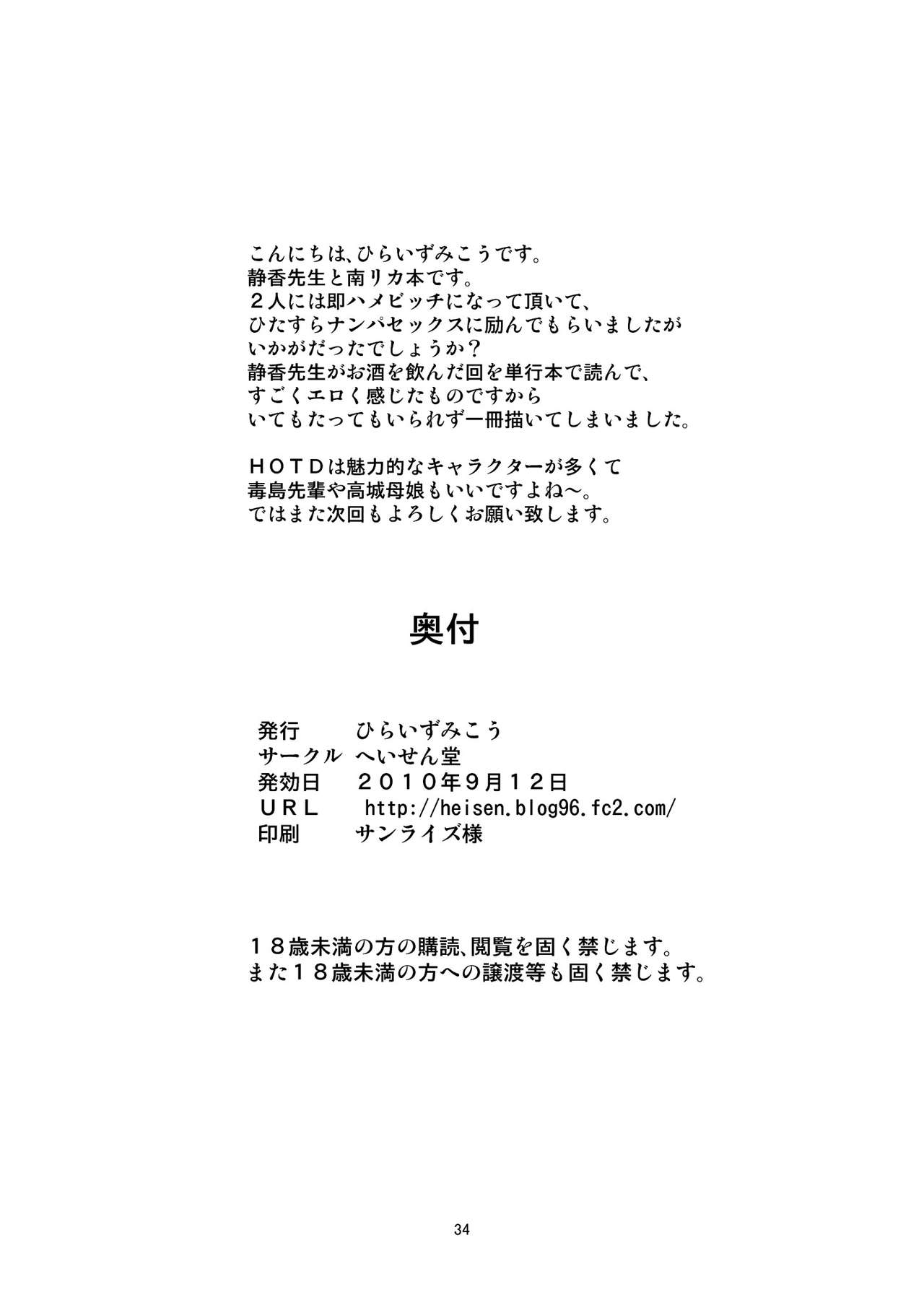 [Heisen-Dou (Hiraizumi Kou)] Beach no BITCH (Highschool of the Dead) [English] [Usual Translations + Doujin-Moe.us] 32