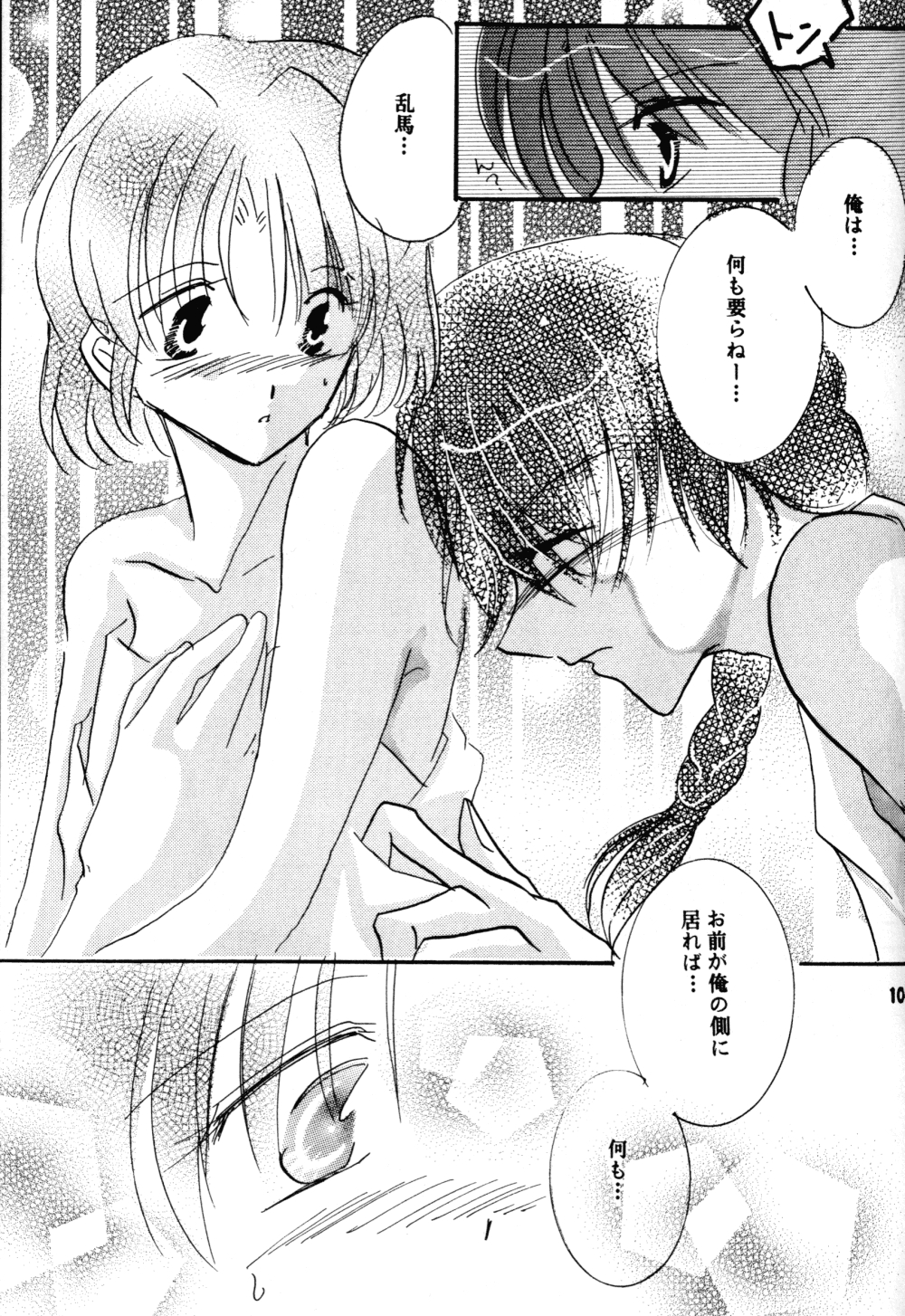 (SC17) [churnmilk peg, Hero Hero Honpo (Kisaragi Mizuka, Kamiryou Kaduki)] Amai Wana (Ranma 1/2) 99