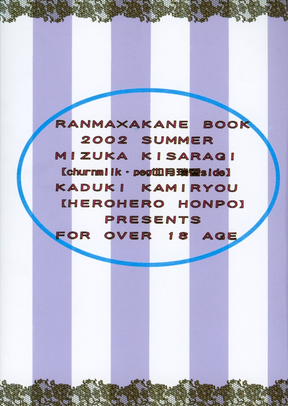 (SC17) [churnmilk peg, Hero Hero Honpo (Kisaragi Mizuka, Kamiryou Kaduki)] Amai Wana (Ranma 1/2) 105