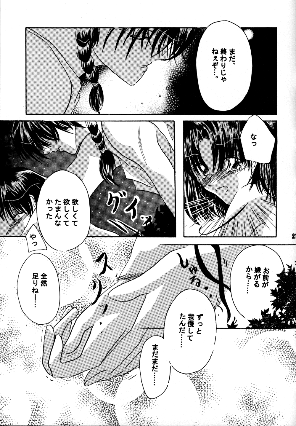 (SC17) [churnmilk peg, Hero Hero Honpo (Kisaragi Mizuka, Kamiryou Kaduki)] Amai Wana (Ranma 1/2) 19