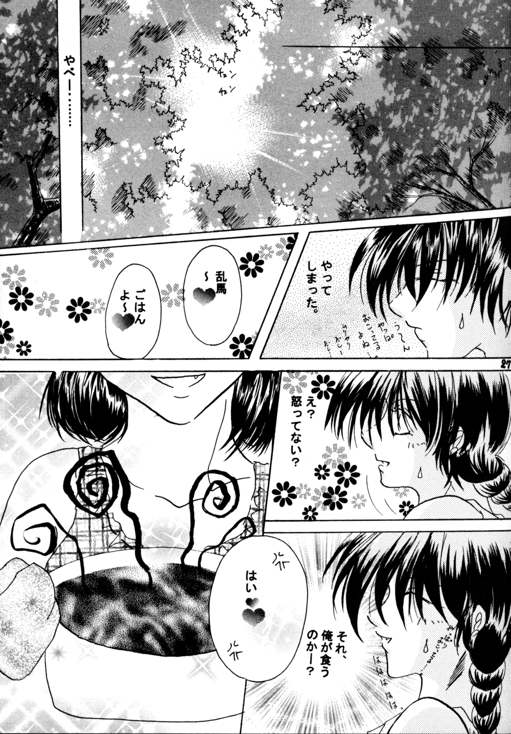 (SC17) [churnmilk peg, Hero Hero Honpo (Kisaragi Mizuka, Kamiryou Kaduki)] Amai Wana (Ranma 1/2) 25