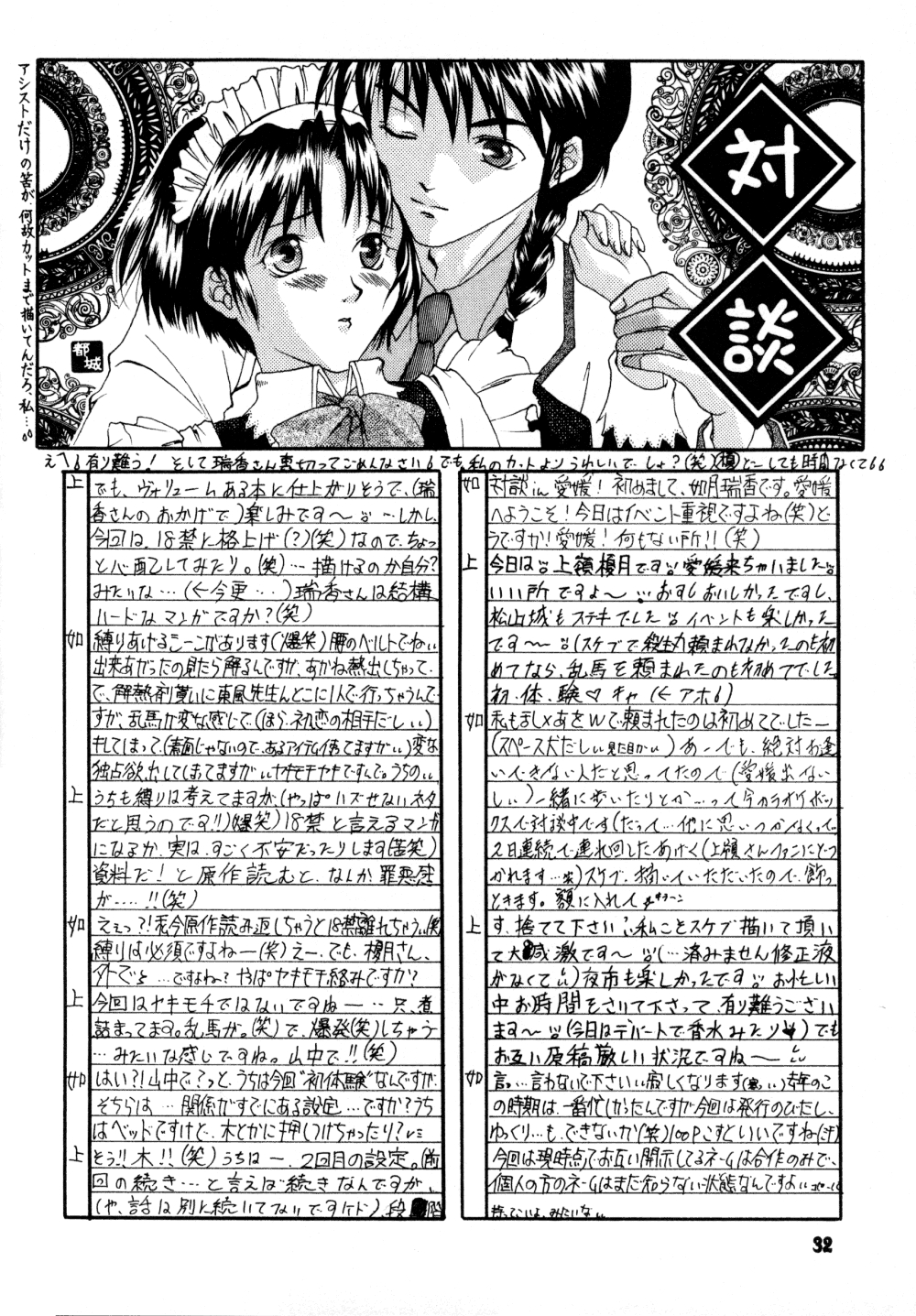 (SC17) [churnmilk peg, Hero Hero Honpo (Kisaragi Mizuka, Kamiryou Kaduki)] Amai Wana (Ranma 1/2) 30