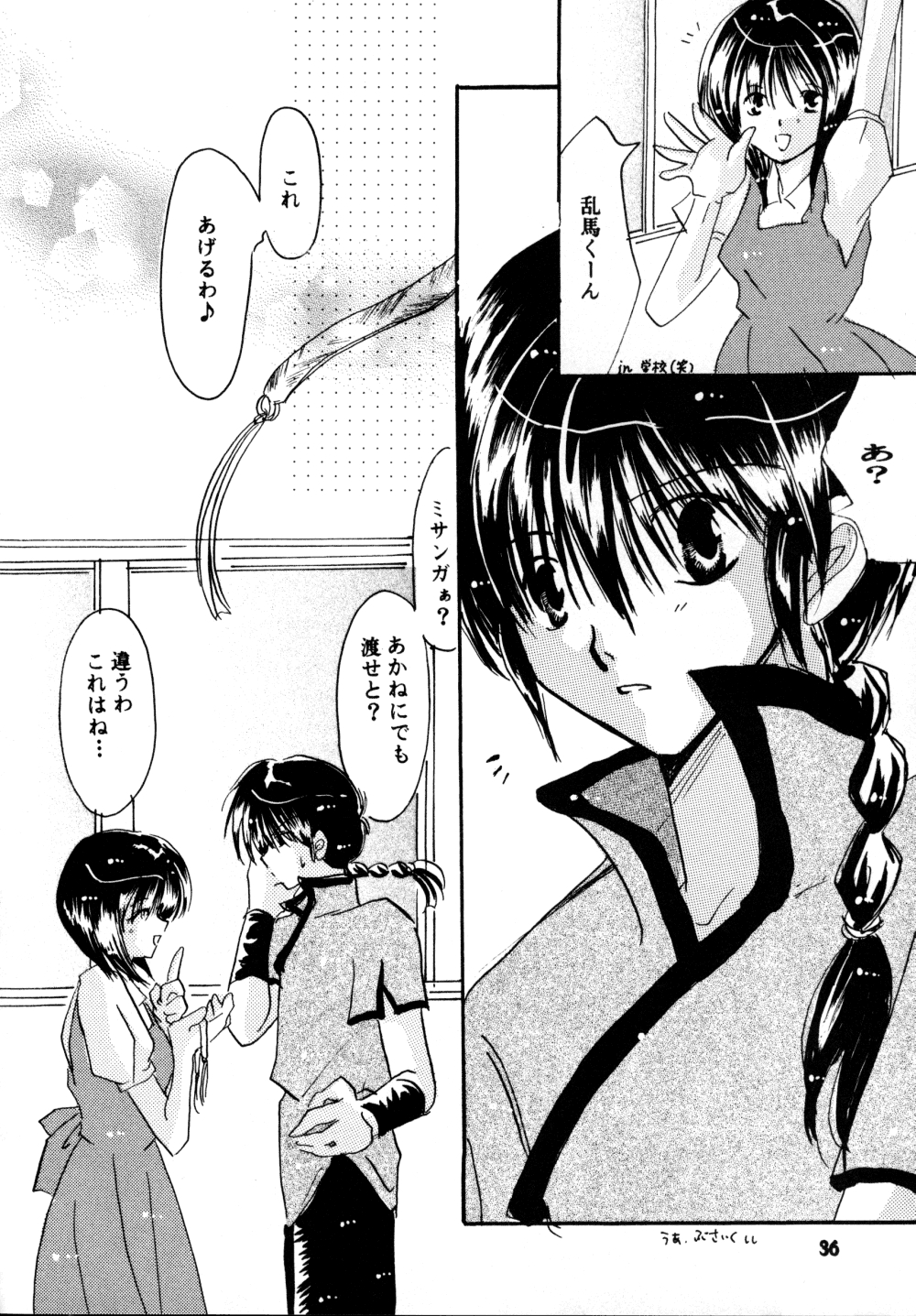 (SC17) [churnmilk peg, Hero Hero Honpo (Kisaragi Mizuka, Kamiryou Kaduki)] Amai Wana (Ranma 1/2) 34