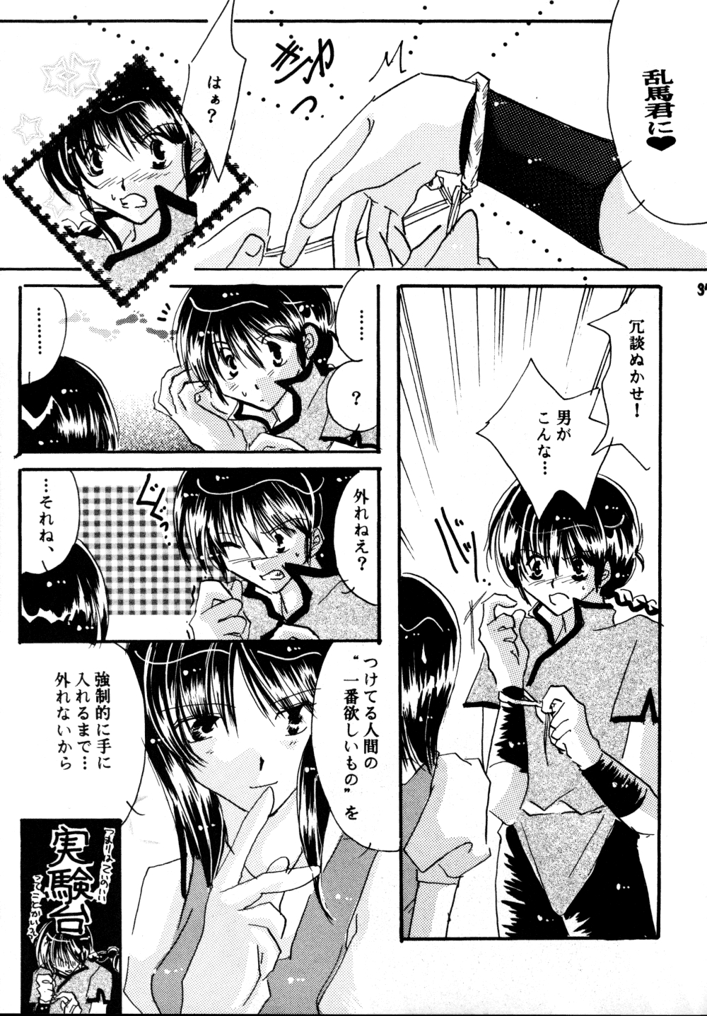 (SC17) [churnmilk peg, Hero Hero Honpo (Kisaragi Mizuka, Kamiryou Kaduki)] Amai Wana (Ranma 1/2) 35